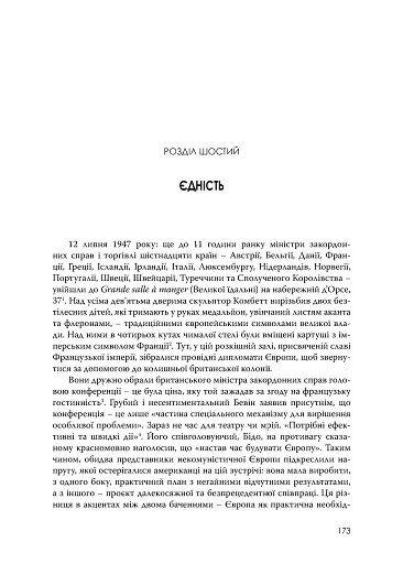 План Маршалла. Світанок Холодної війни - фото 12