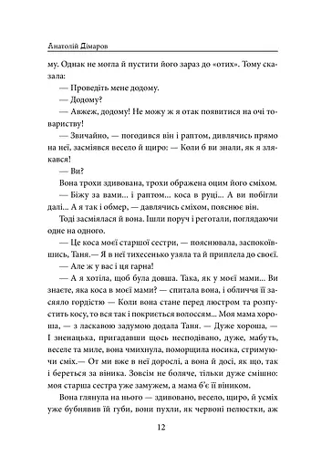 І будуть люди - фото 12