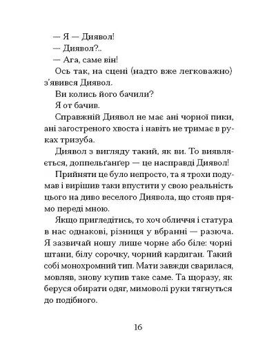 Якщо зі світу зникнуть коти - фото 9