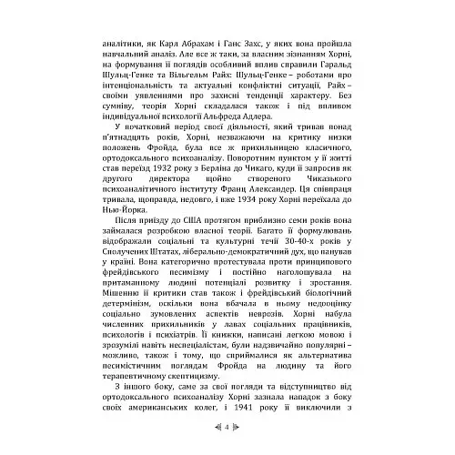 Психологія жінки - фото 3