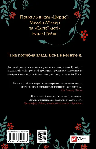 Клітемнестра - фото 2