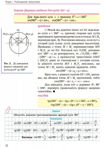 Геометрія. Підручник. 9 клас - фото 7