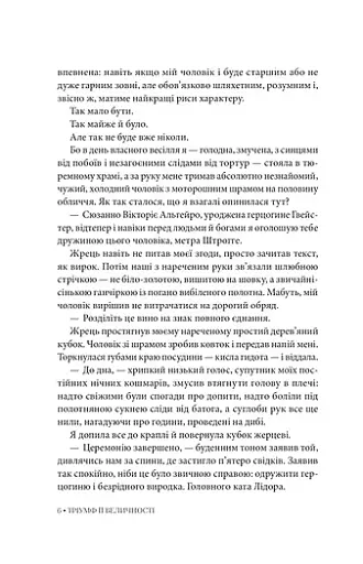 Тріумф її величності - фото 3