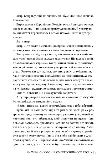 Симфонія смертовбивчого трону. Мусаї. Книжка 3 - фото 6