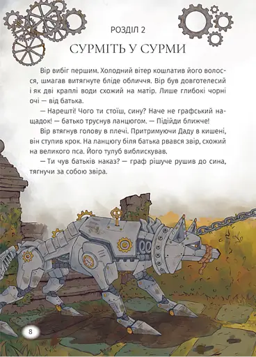 Залізний вовк - фото 2