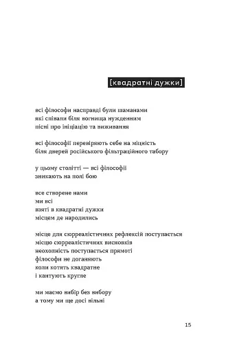 [dasein: оборона присутності] - фото 6