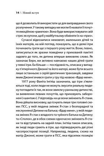 Ігри, у які грають люди - фото 13