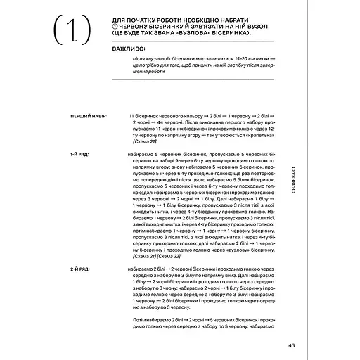 Силянки. 10 мастер-классов по бисероплетению - Данукова Мирослава - фото 7