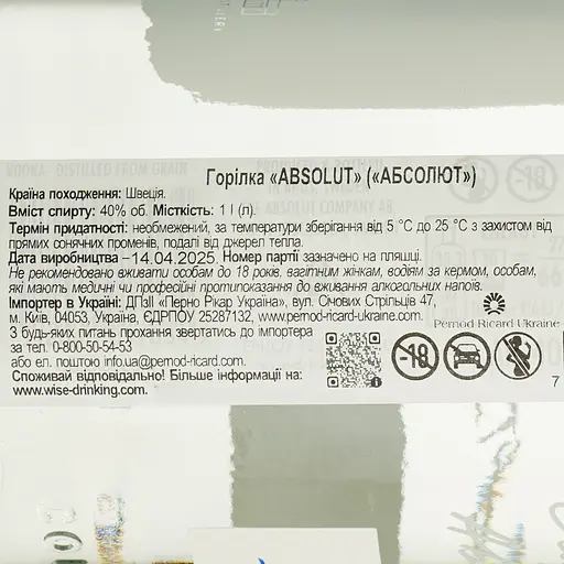 Водка Absolut, 40%, 1 л (31808) - фото 6