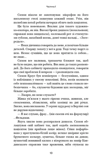 Обраниці - фото 6