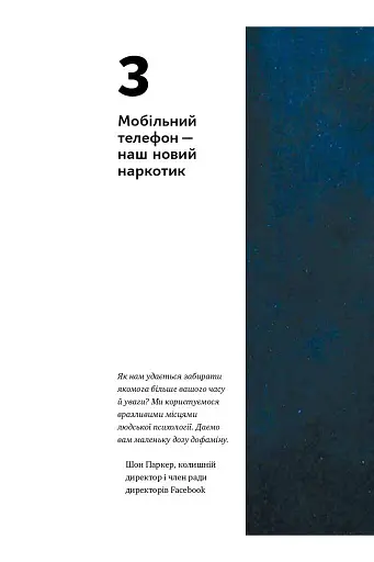 Інстамозок. Як екранна залежність призводить до стресів і депресії - фото 11