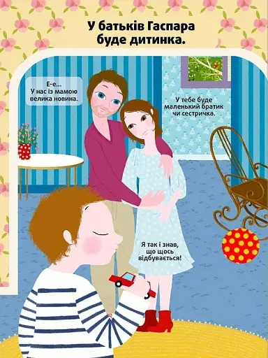 Поговоримо про любов. Від 3 років - фото 2