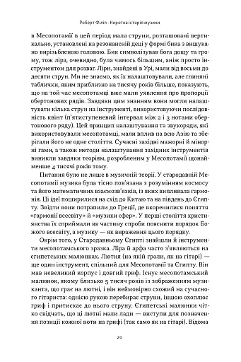 Коротка історія музики - фото 17