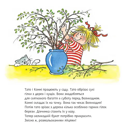 Конні і великодній заєць - фото 4