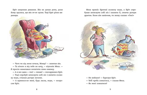 Миш і Кріт. Секрет щастя - Джойс Данбар (557918) - фото 4
