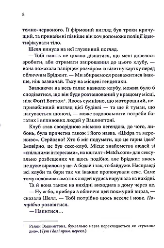 Спокушаючи гравця. Книга 2 - фото 5