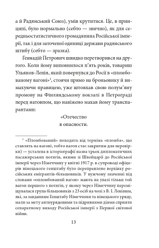 Ватага бурлаків, або Повзучі анексії - фото 10