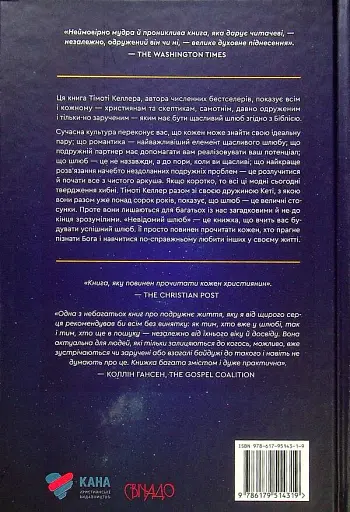 Невідомий шлюб - фото 2