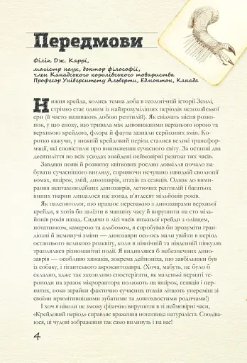 Крейдовий період: Динозаври та інші прадавні тварини - фото 4