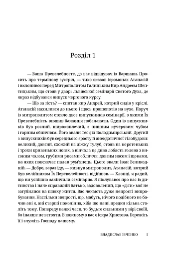 Два пасинки митрополита - фото 5