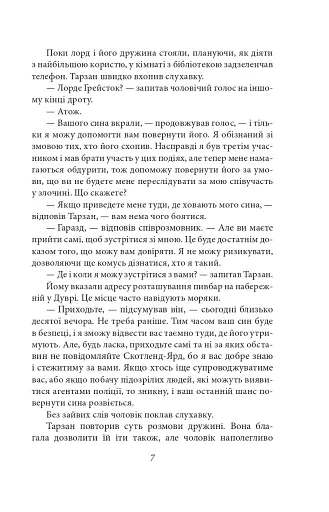 Тарзан. Книга 3. Звірі Тарзана - фото 8