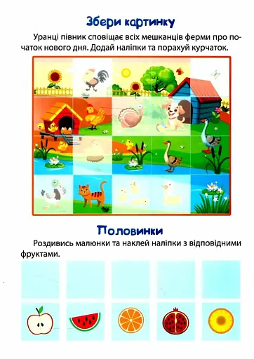 Розумні наліпки. Совеня - фото 2