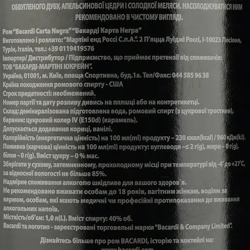 Ром Bacardi Carta Negra 40% 1 л х 2 шт. - фото 12