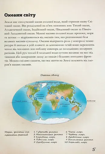 Морські тварини світу. Нотатки, малюнки та спостереження про тварин, що живуть в океані - фото 5