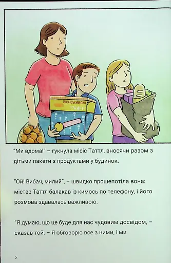 Близнюки Таттл і освітні канікули. Книга 10 - фото 2