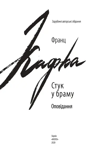 Стук у браму - фото 4