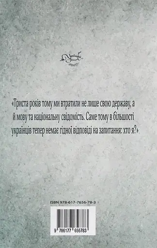 Книга Останній лицар гетьмана - Оксана Зененко (Український пріоритет) - фото 2
