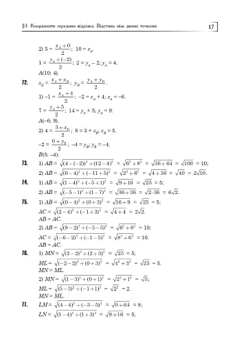 Повні розв’язки за підручником Геометрія. 9 клас (автор Істер О.С.) - фото 18