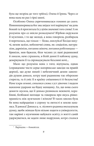 Людина - фото 8