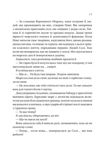 Сестри солі. Дім солі та смутку - фото 12