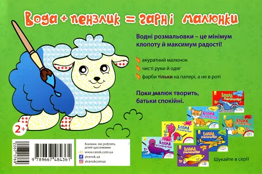 Водна розмальовка. Свійські тварини - фото 2