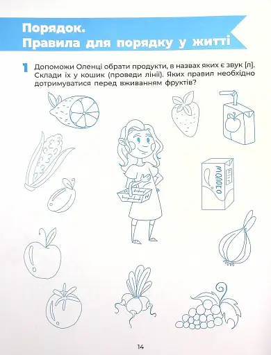 Пізнаємо світ грамоти. Робочий зошит. 5–6 років - фото 15