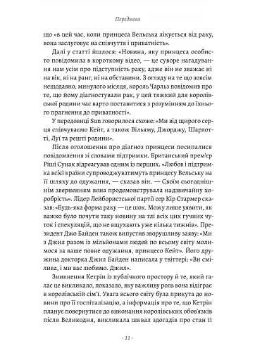 Кетрін, принцеса Вельська. Біографія - фото 11