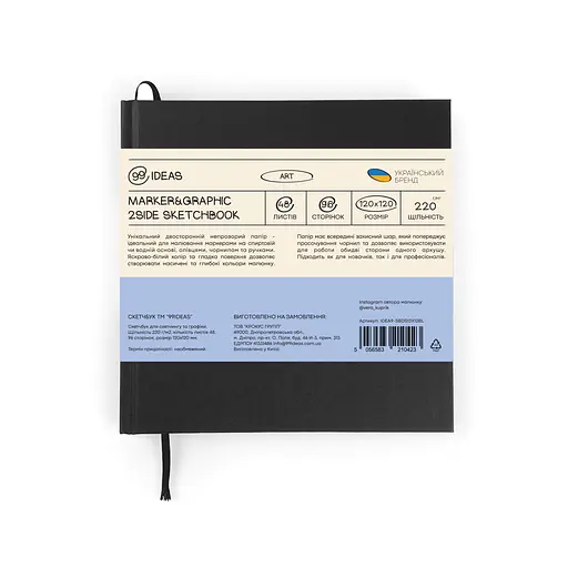 Скетчбук для маркерів PU 120*120 мм., 48 аркушів, 220 г/м2, чорна обкладинка, 99IDEA9-SBDS12X12BL - фото 2