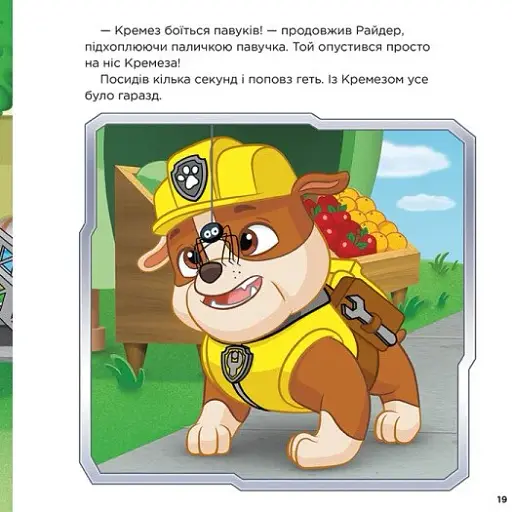 Колекція історій. Щенячий Патруль. Щенята піклуються одне про одного - фото 3