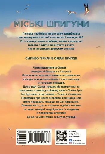 Міські шпигуни. Золота брама. Книга 2 - фото 2