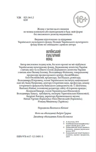 Книга Червоний. Без лінії фронту. Книга 2 - Андрій Кокотюха (КСД) - фото 4