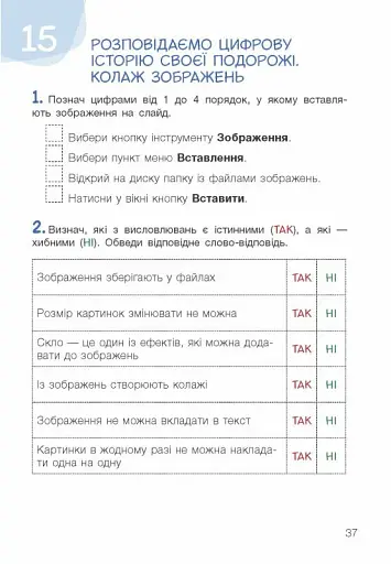 Інформатика. 4 клас. Робочий зошит до підручника Козак Л. З. - фото 2