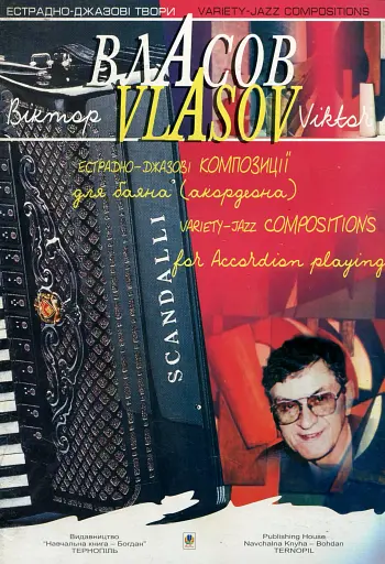 Естрадно-джазові композиції. Випуск 2