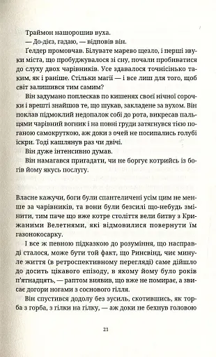 Химерне сяйво - фото 9