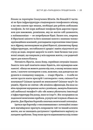 Парадокс процвітання - фото 5