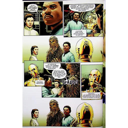 Комікс Зоряні Війни том 1: Шлях долі - Чарльз Соул Varvar Publishing (9786170997821) - фото 9