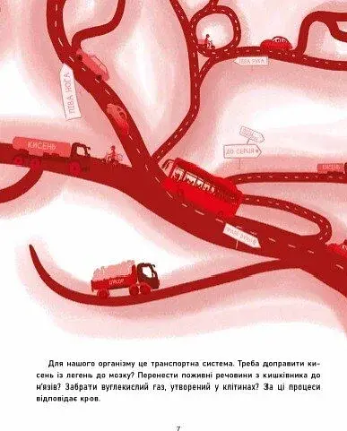 Сторінка за сторінкою. Таємниці крові - фото 5