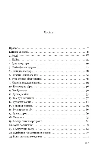 Трішки далі, одразу за сонцем - фото 2