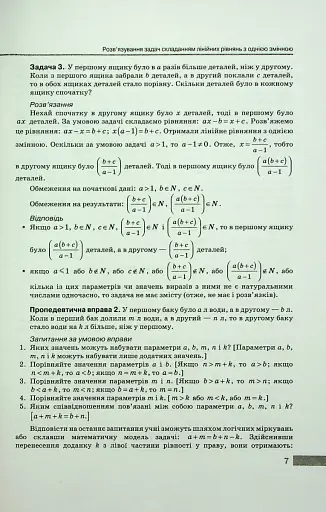 Алгебра 7–9 класи. Текстові задачі з кількома параметрами та методика їх розв'язування - фото 6