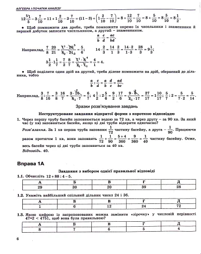 ЗНО 2024. Математика. Комплексна підготовка - фото 5
